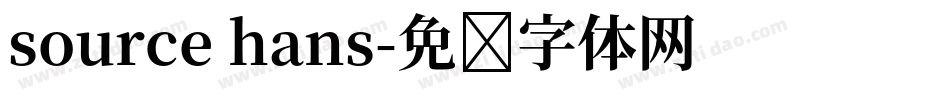 source hans字体转换